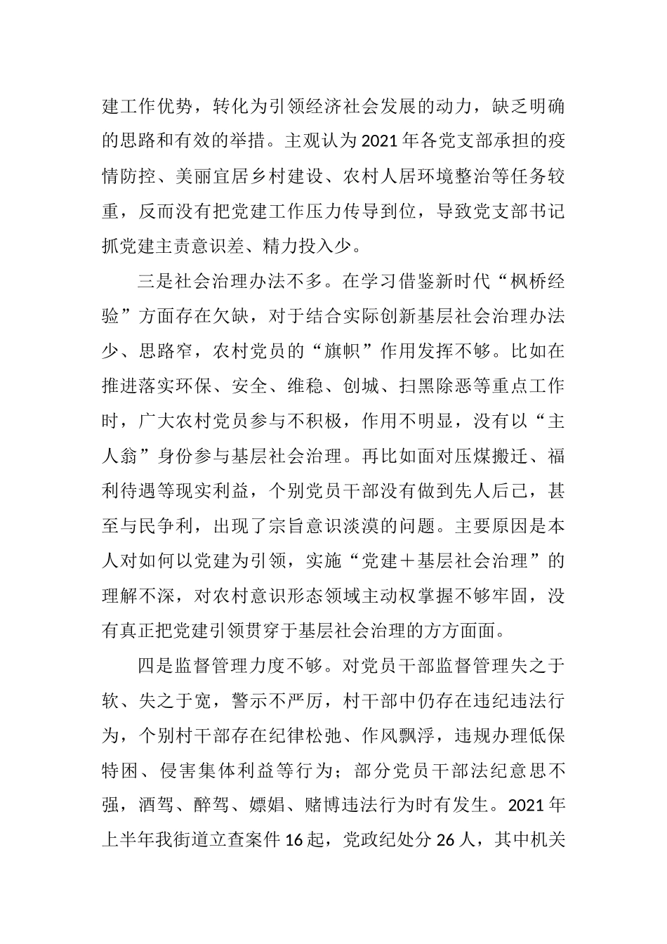 2021年上半年履行全面从严治党责任述职报告_第3页