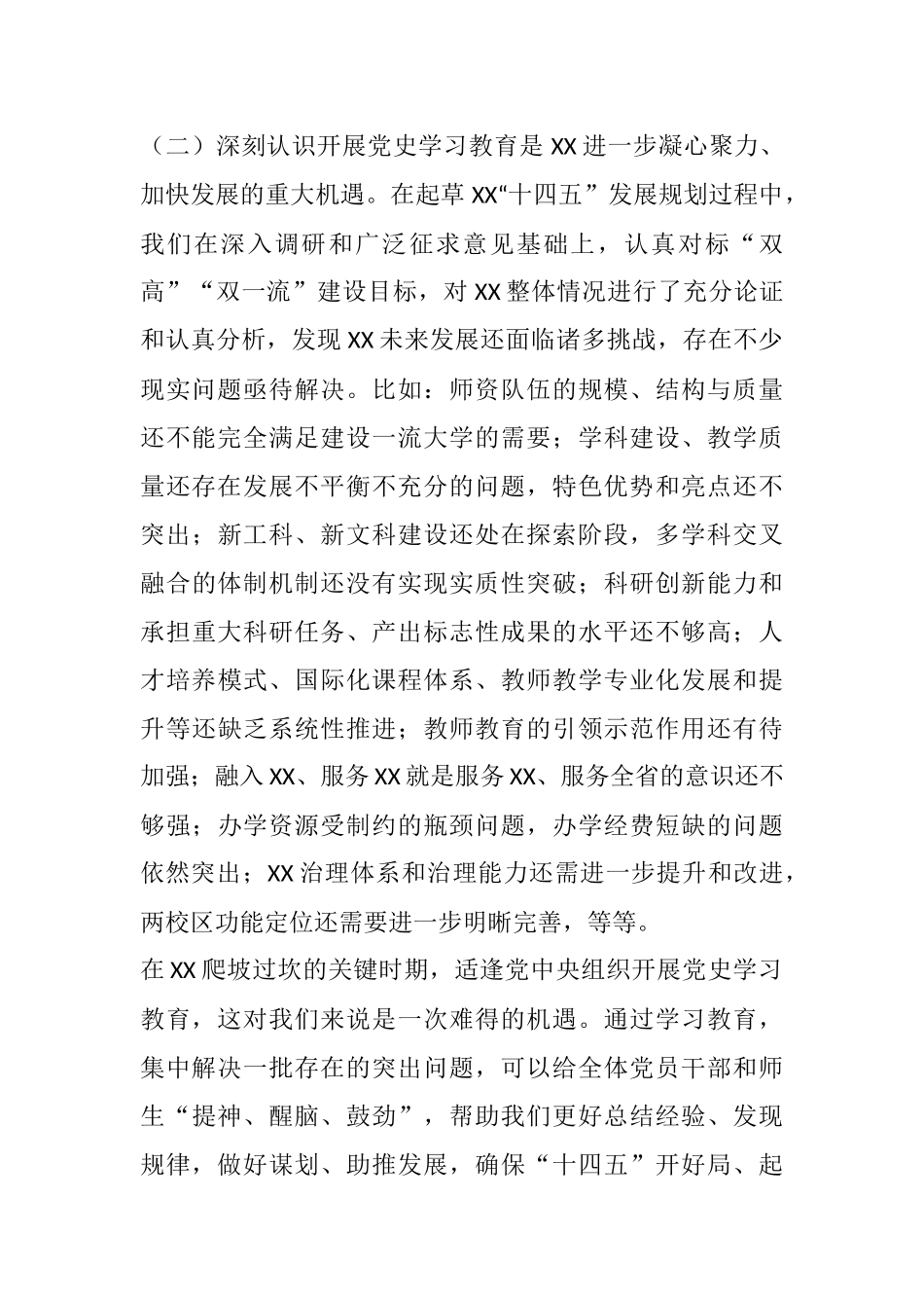 党史学习教育动员大会讲话_第2页
