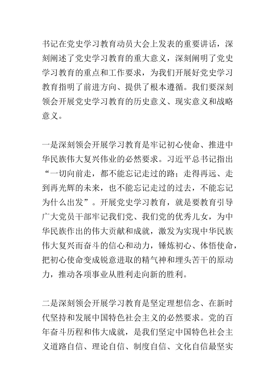 党史学习教育动员大会讲话2篇_第2页