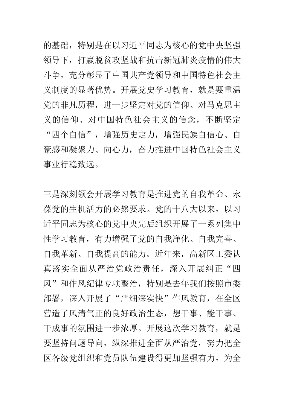 党史学习教育动员大会讲话2篇_第3页