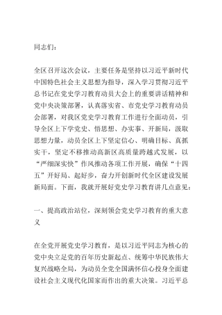 党史学习教育动员大会讲话2篇