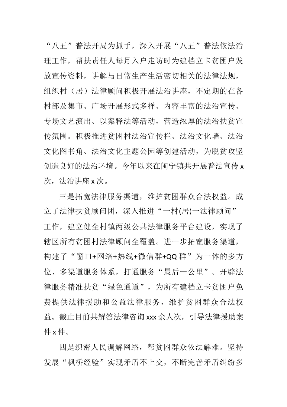 2021年上半年脱贫攻坚工作总结_第2页