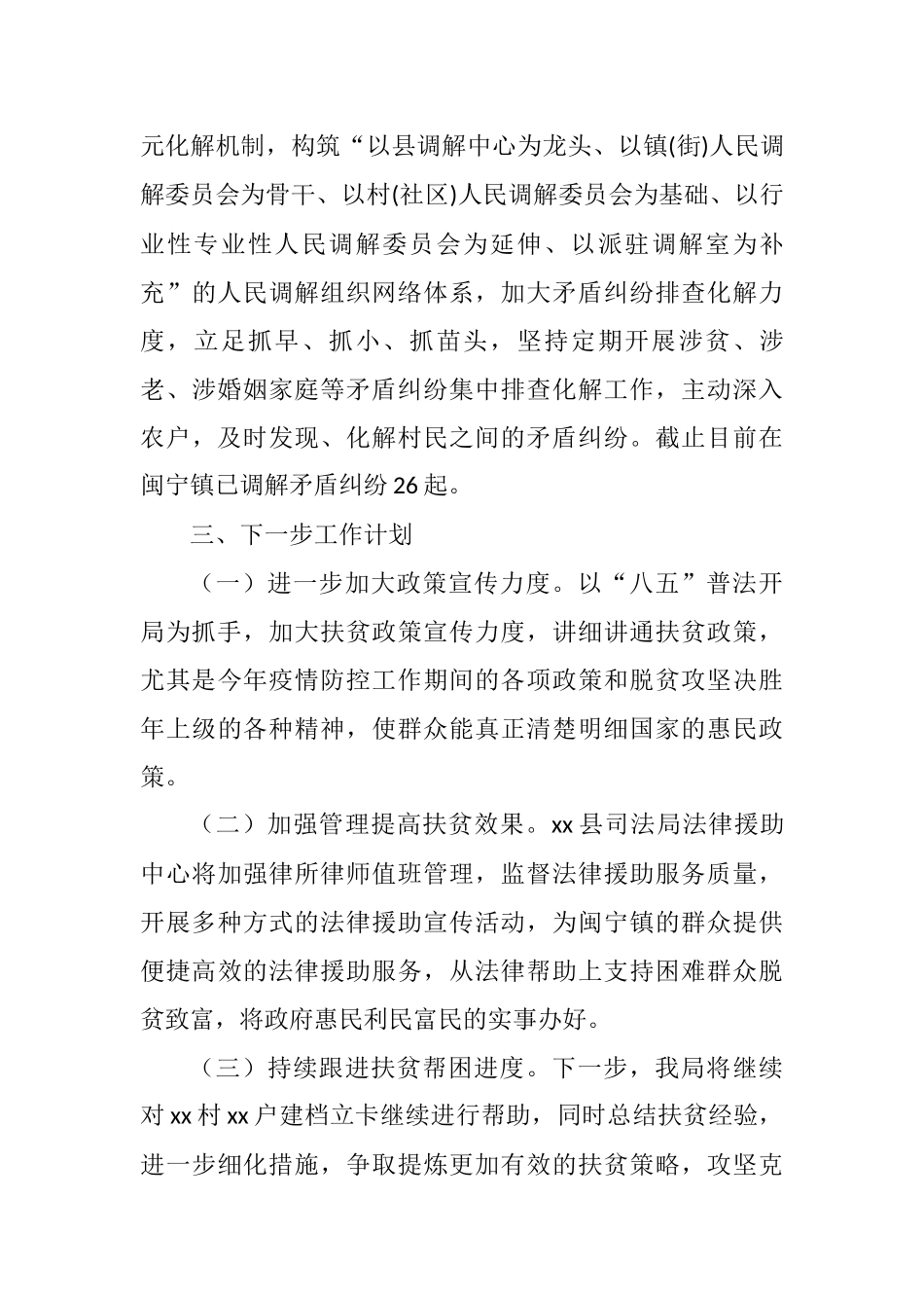 2021年上半年脱贫攻坚工作总结_第3页