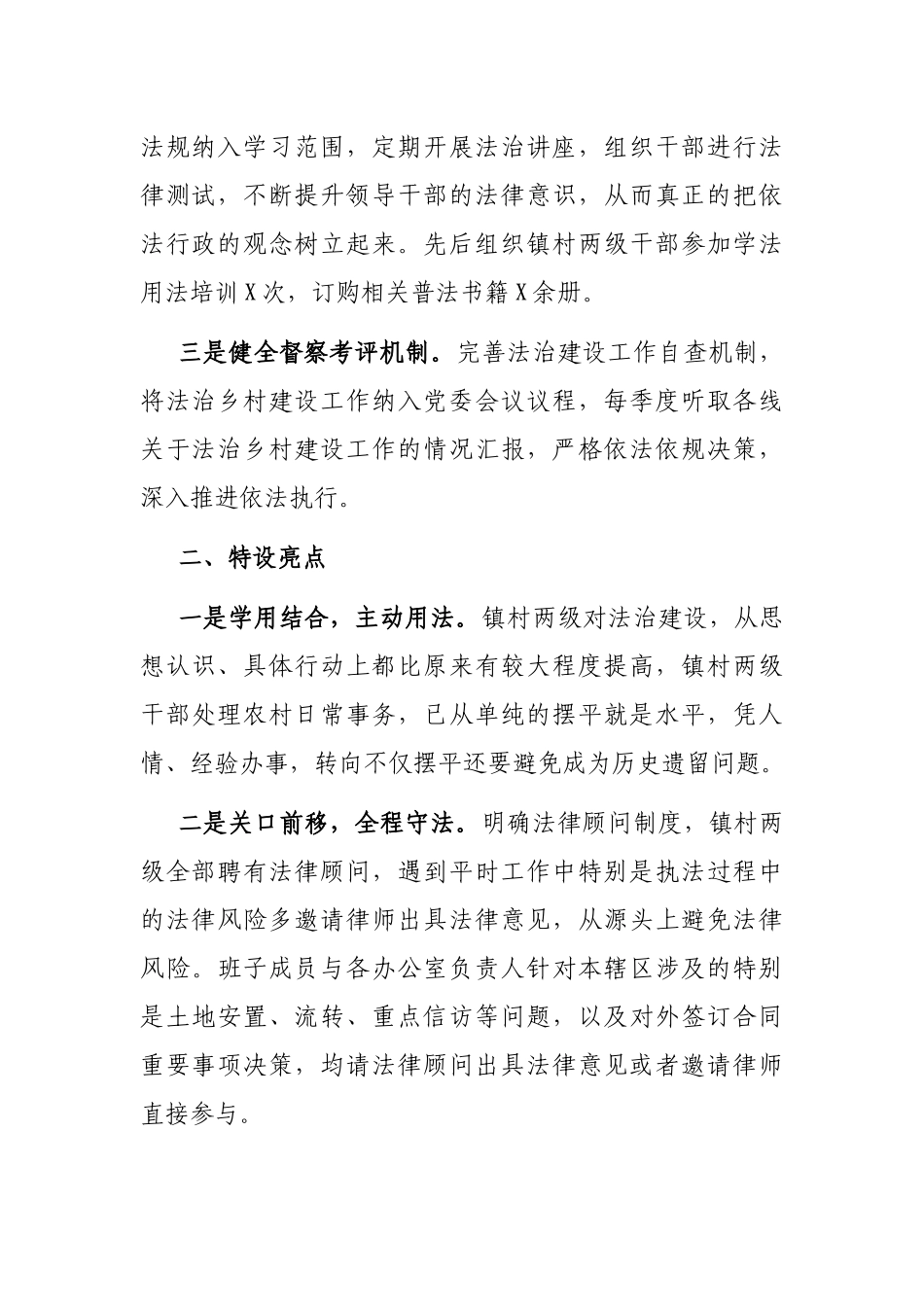 X镇法治乡村建设情况总结报告_第2页