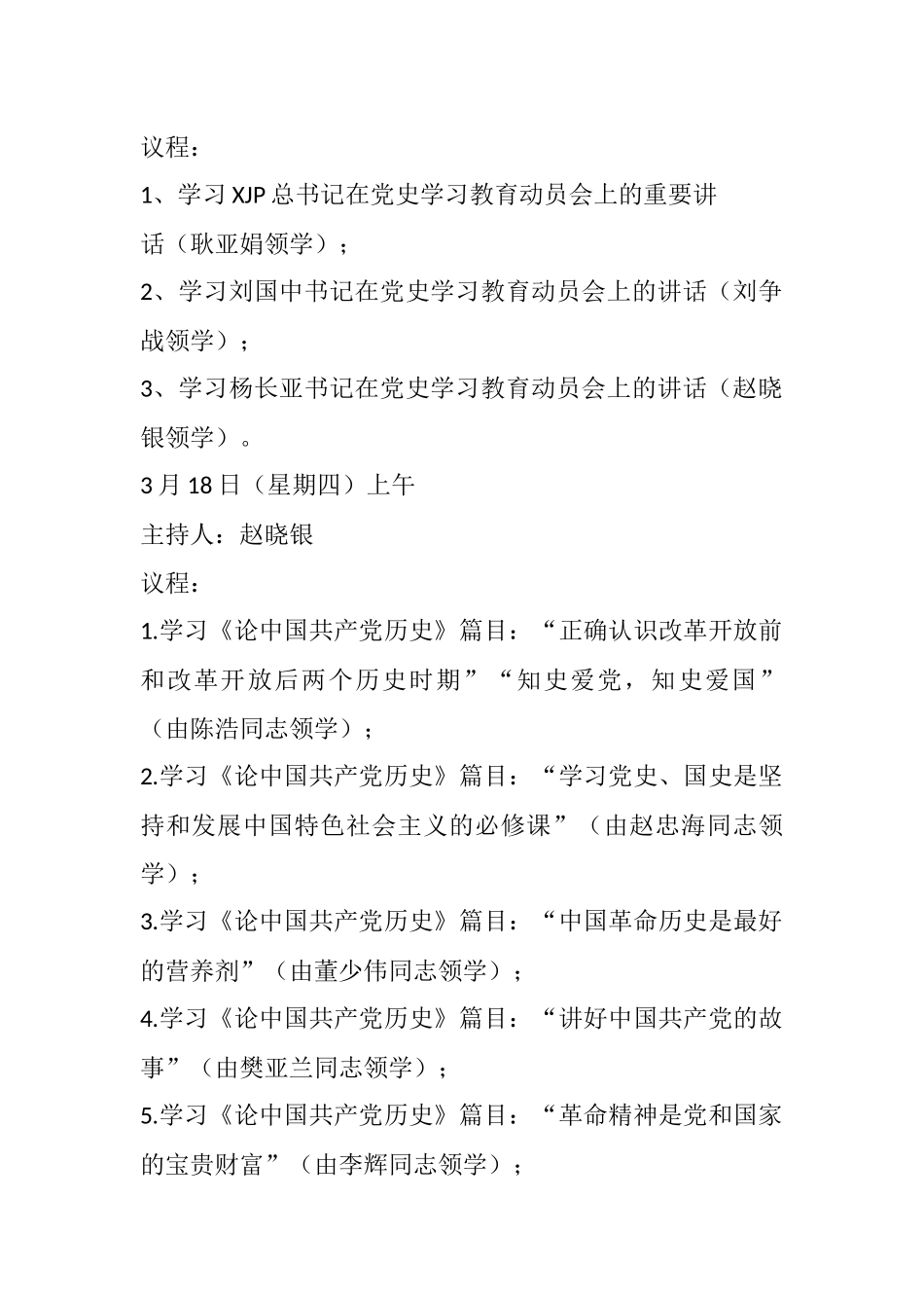 党史学习教育读书班方案_第2页