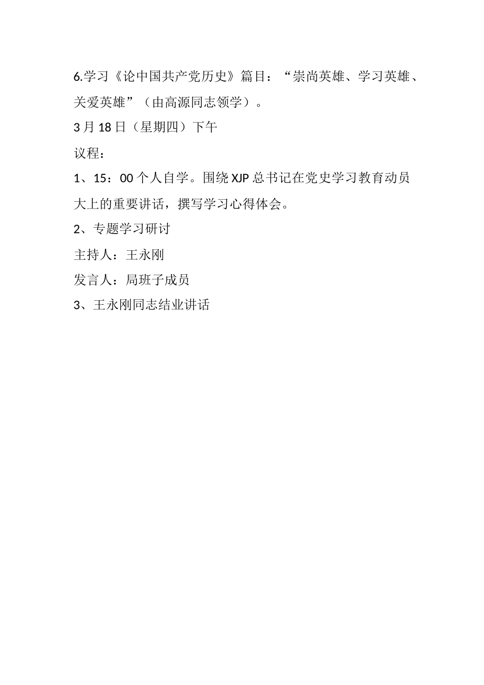 党史学习教育读书班方案_第3页