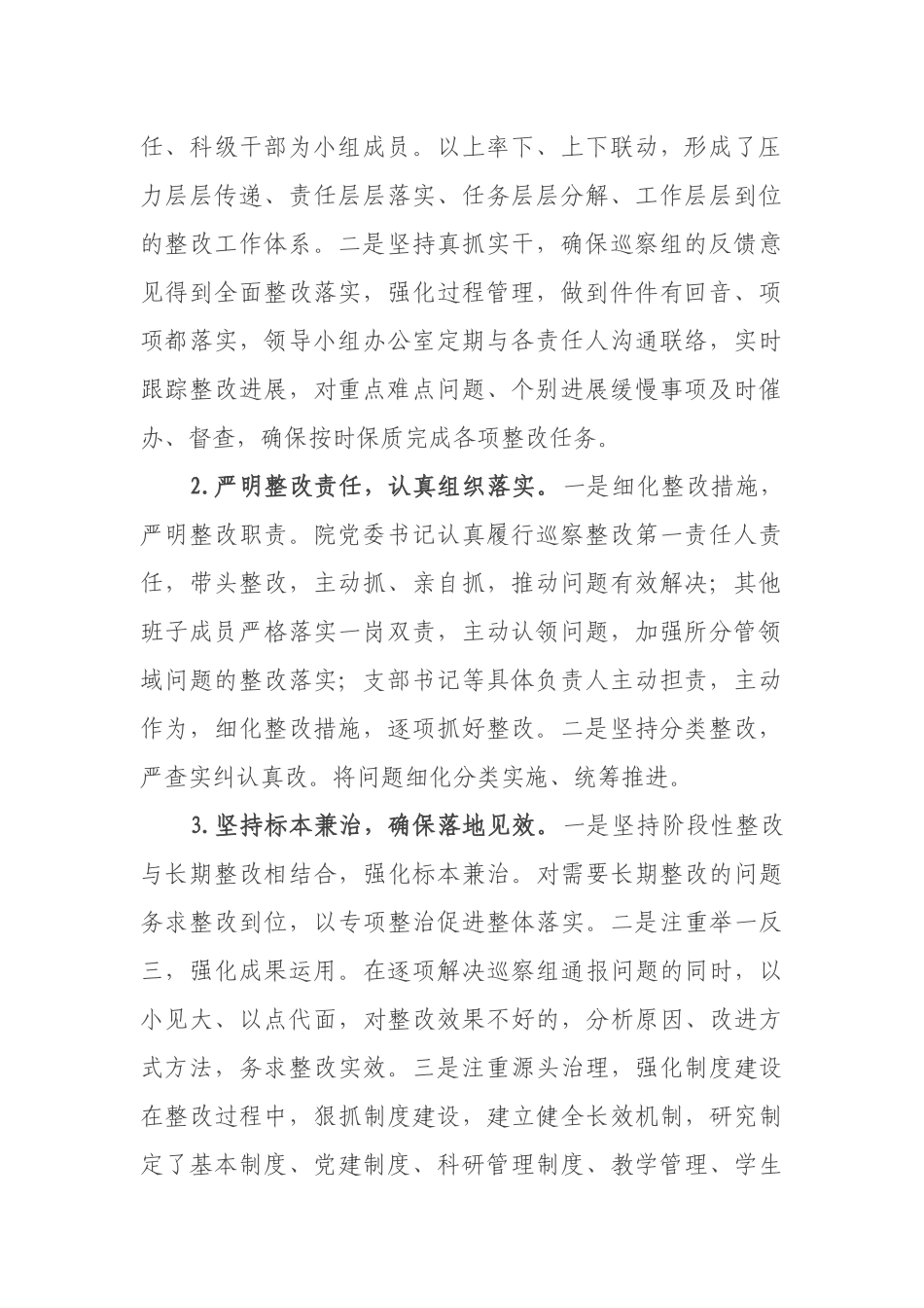 2021年上半年学院党务工作总结_第2页