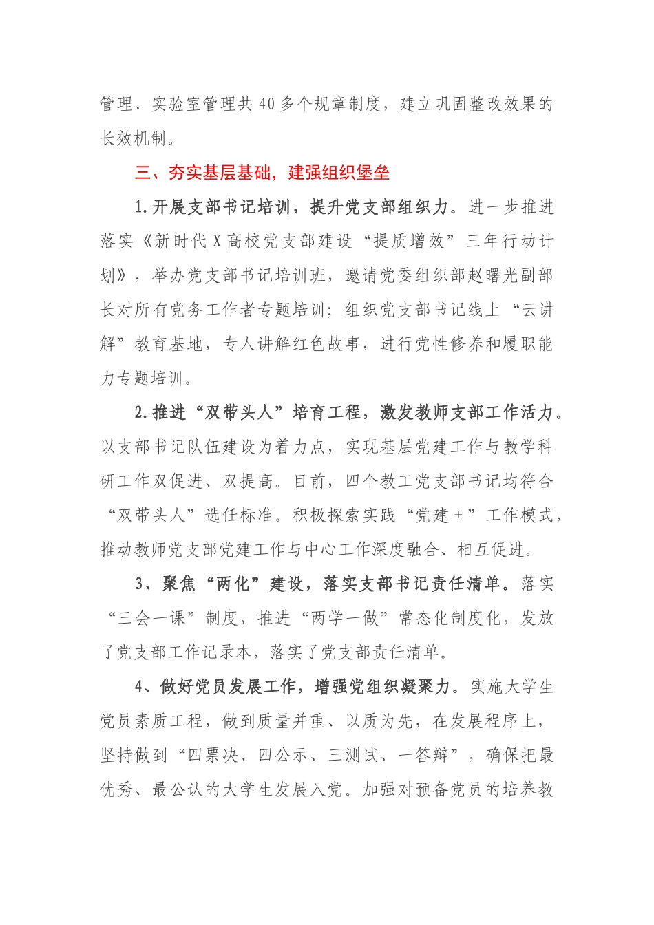 2021年上半年学院党务工作总结_第3页