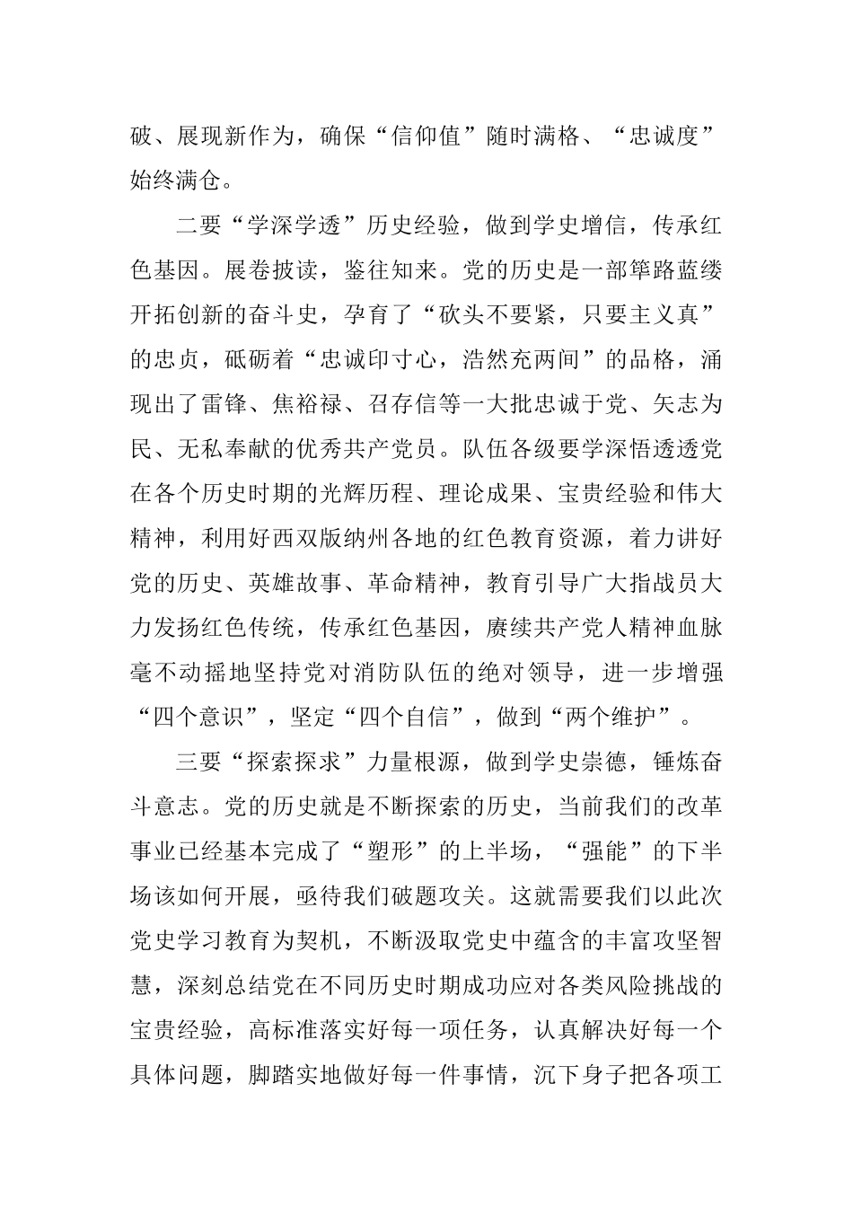 党史学习教育读书班开班仪式上的讲话_第2页