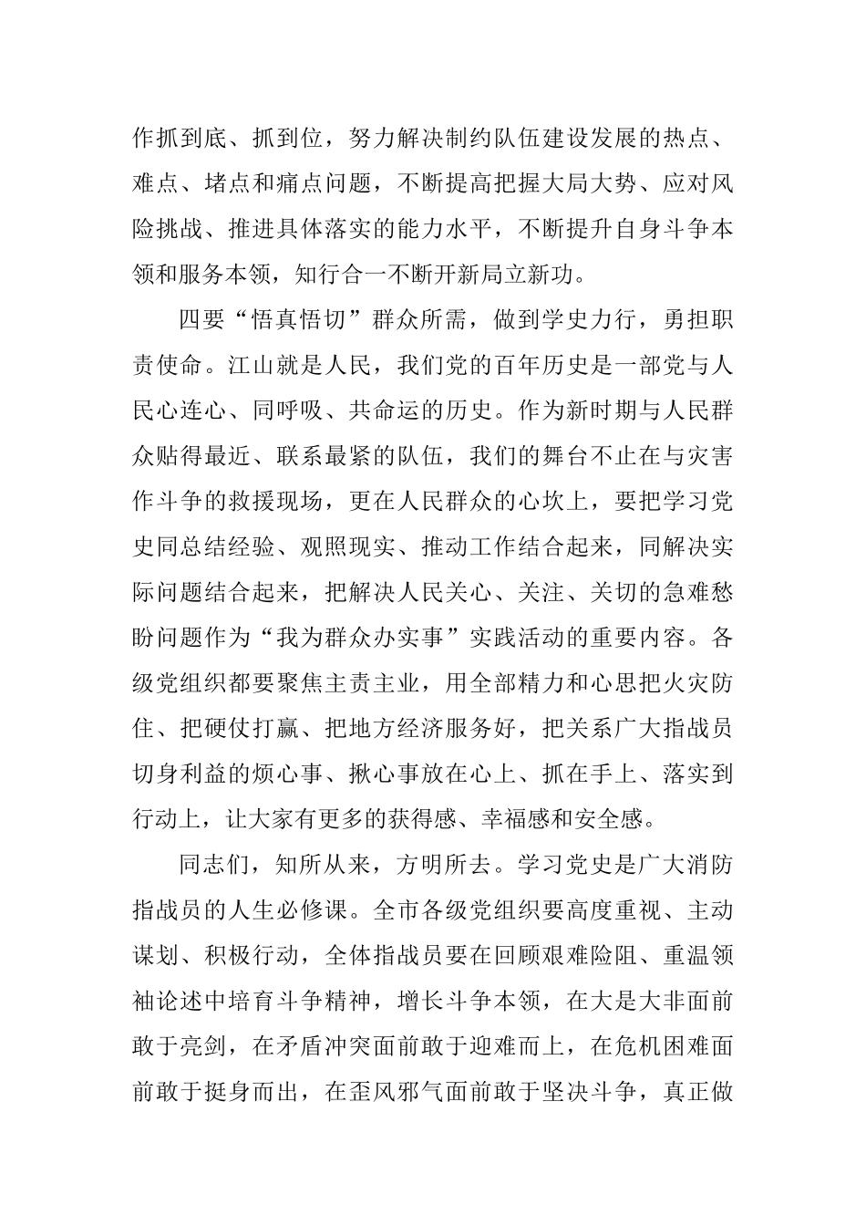 党史学习教育读书班开班仪式上的讲话_第3页