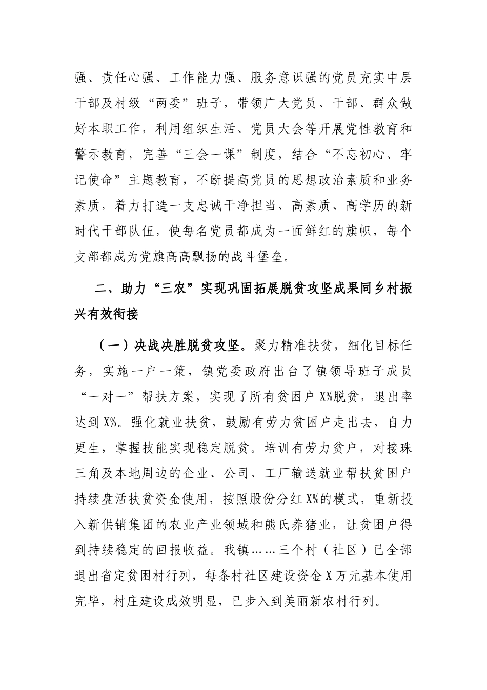 X镇干部近五年来主要工作情况汇报_第2页