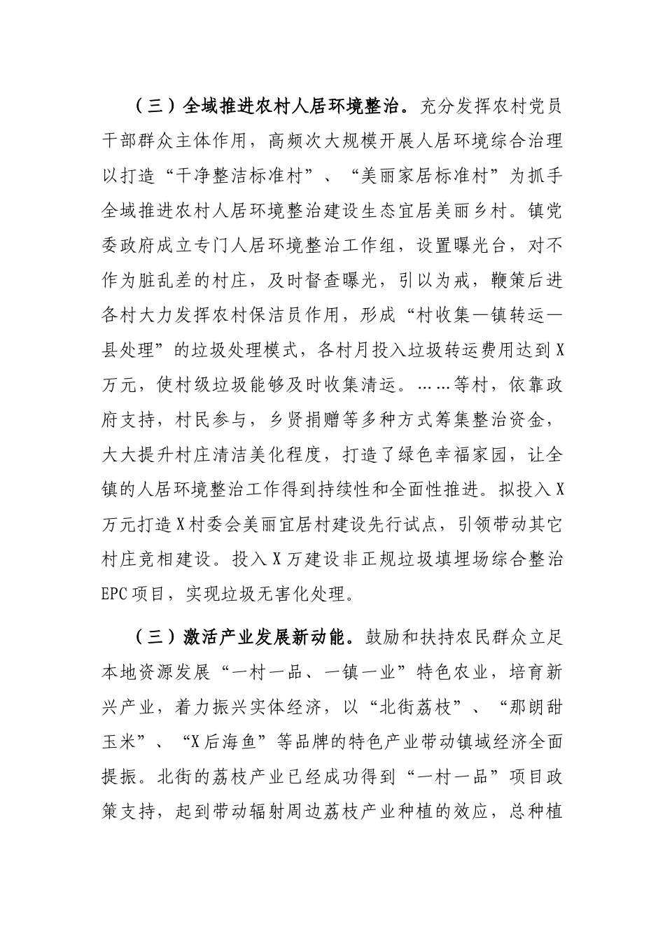 X镇干部近五年来主要工作情况汇报_第3页