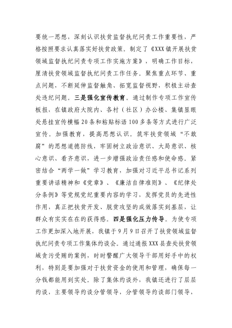 X镇开展扶贫领域监督执纪问责工作情况汇报_第2页