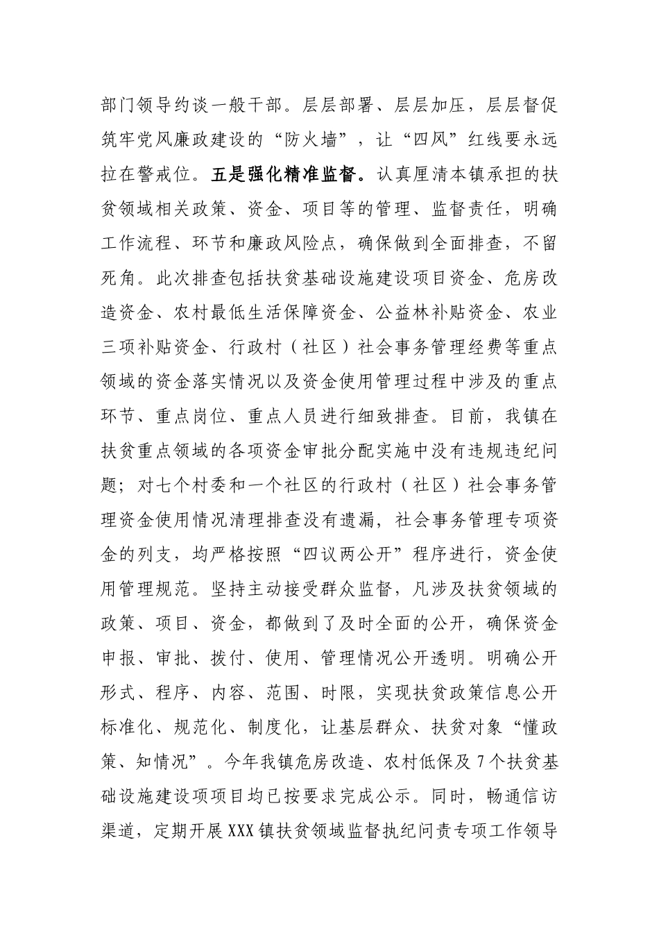 X镇开展扶贫领域监督执纪问责工作情况汇报_第3页