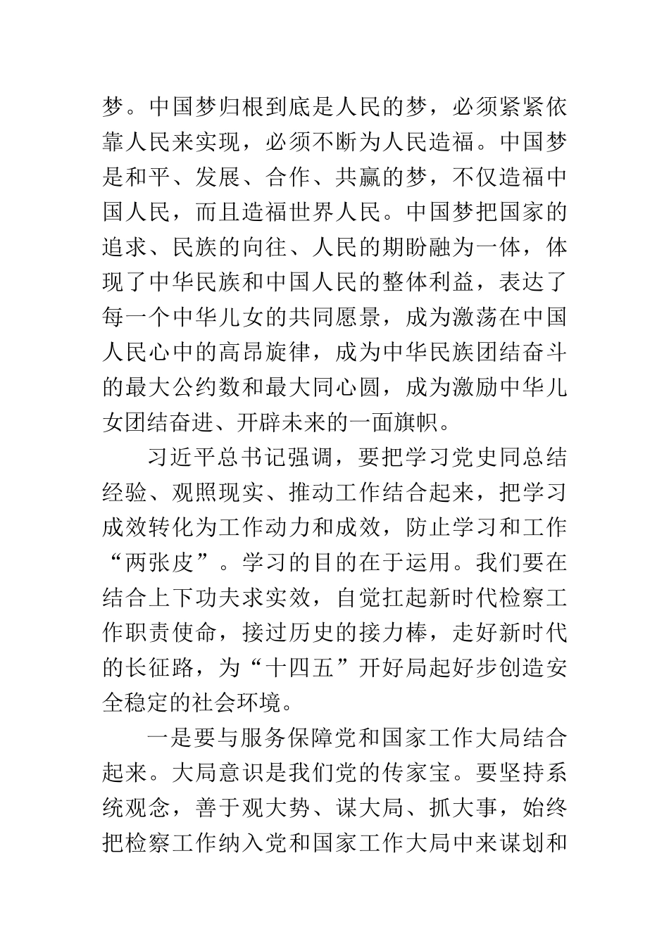 党史学习教育读书班专题四发言提纲 党的十八大以来的历史【2025字】_第3页