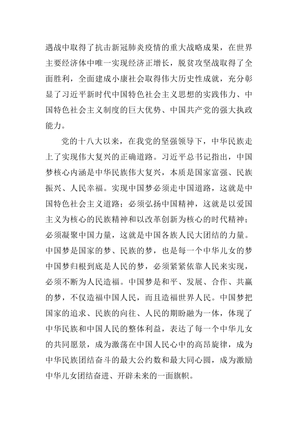 党史学习教育读书班专题四发言提纲_第2页