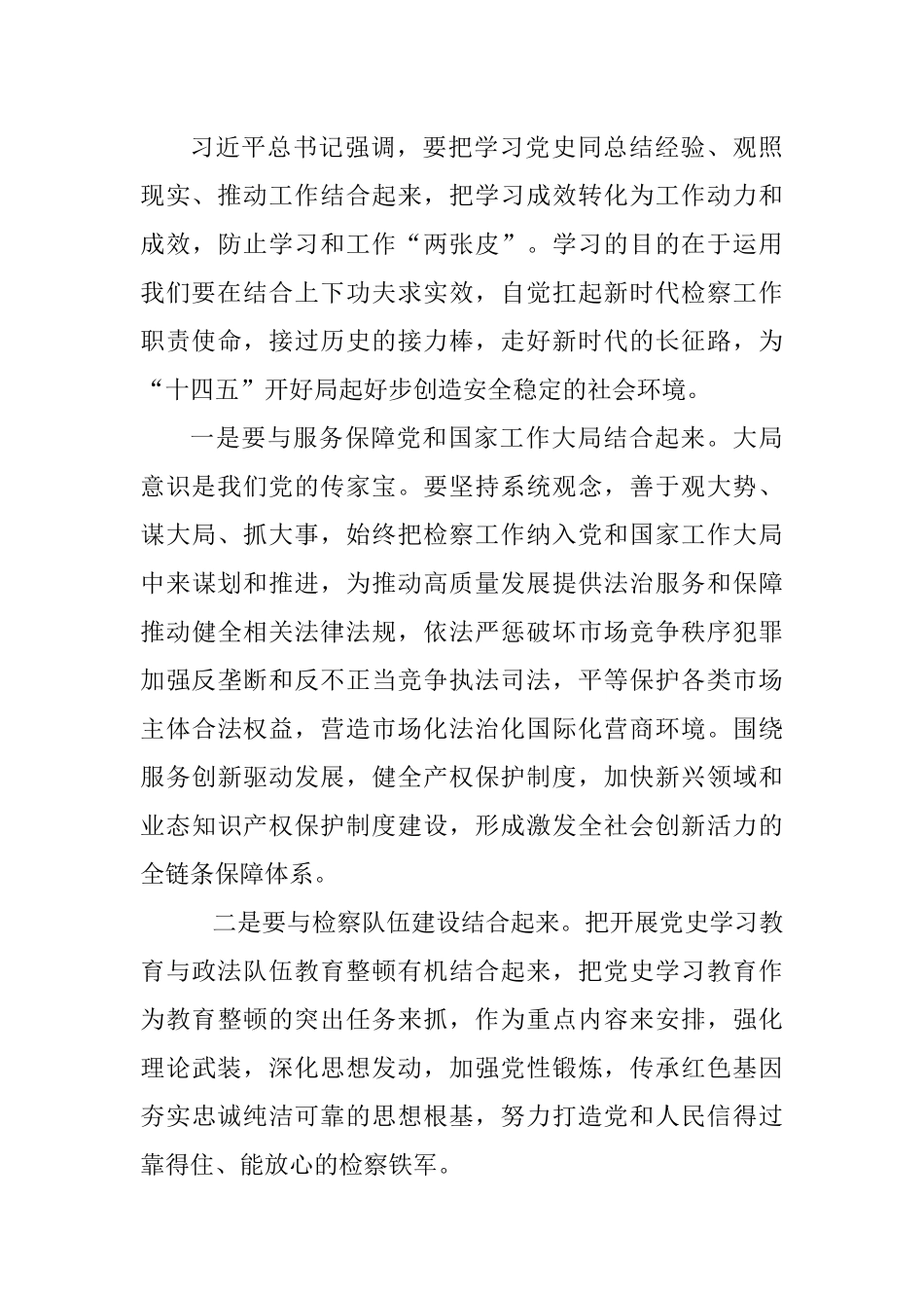 党史学习教育读书班专题四发言提纲_第3页