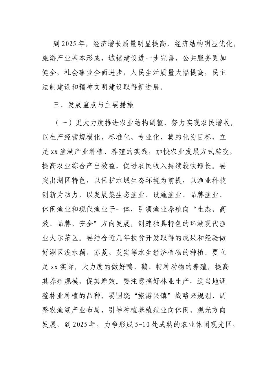 x镇十四五规划基本思路_第2页