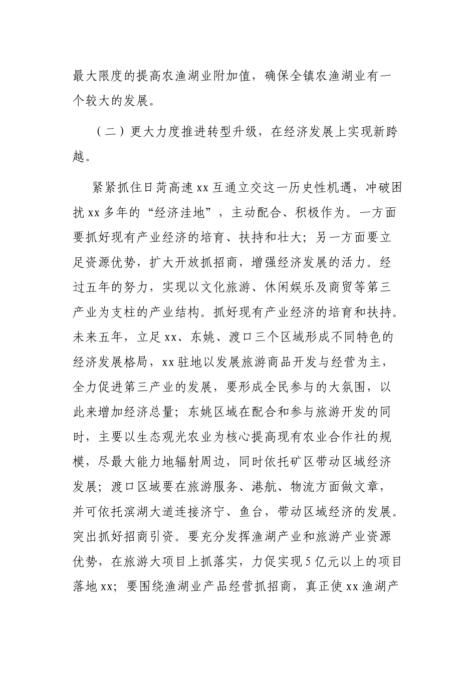 x镇十四五规划基本思路_第3页