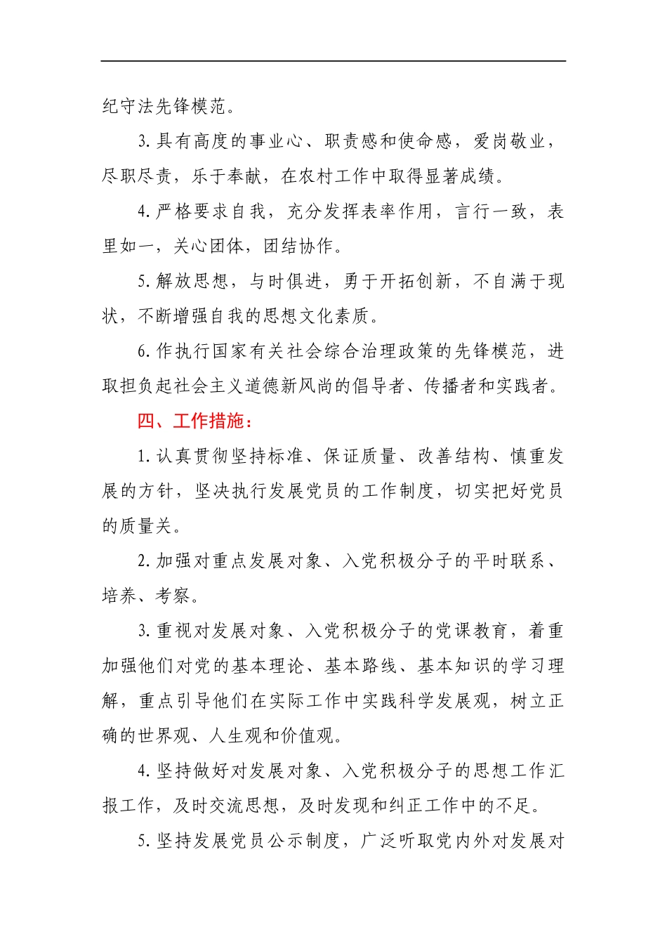 2021年社区党委发展党员工作计划_第2页