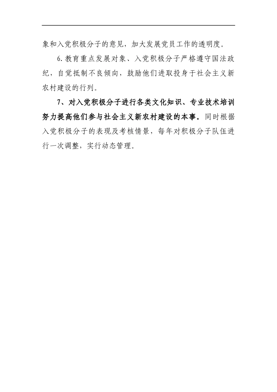 2021年社区党委发展党员工作计划_第3页