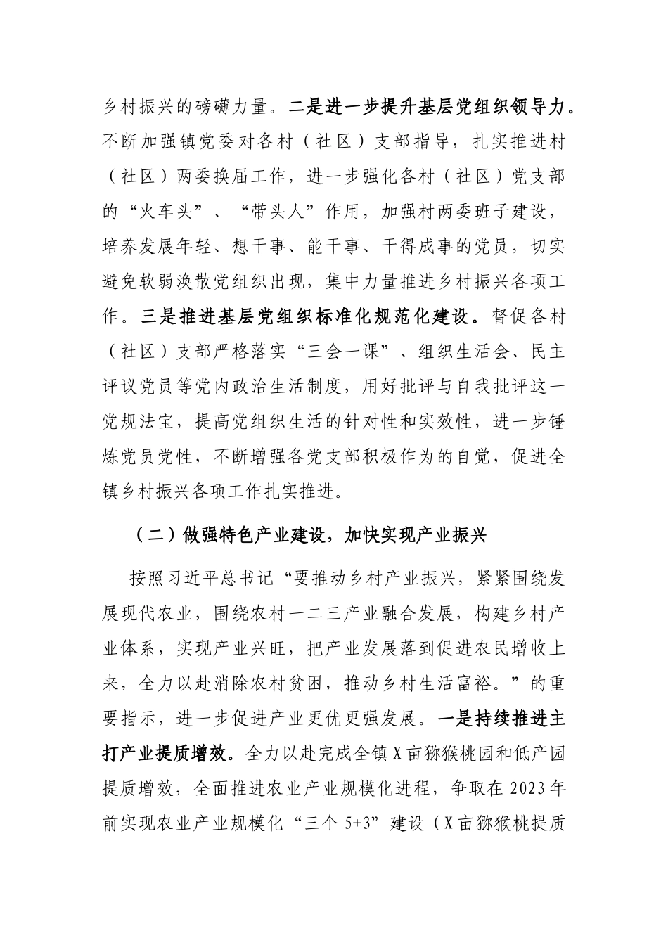 X镇乡村振兴工作情况汇报_第3页