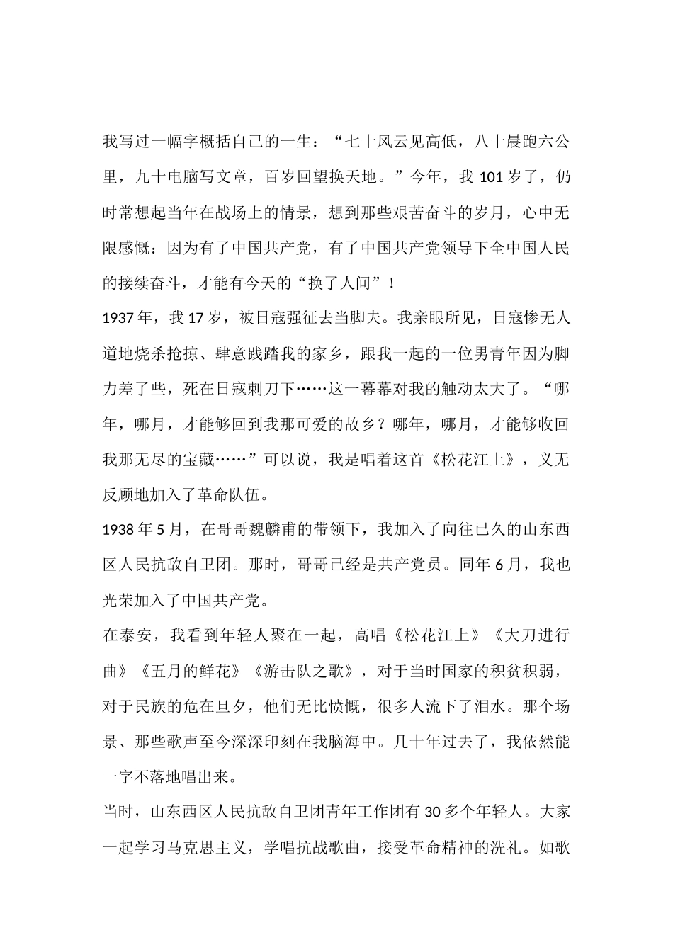 党史学习教育革命榜样事迹汇编（10篇）_第2页