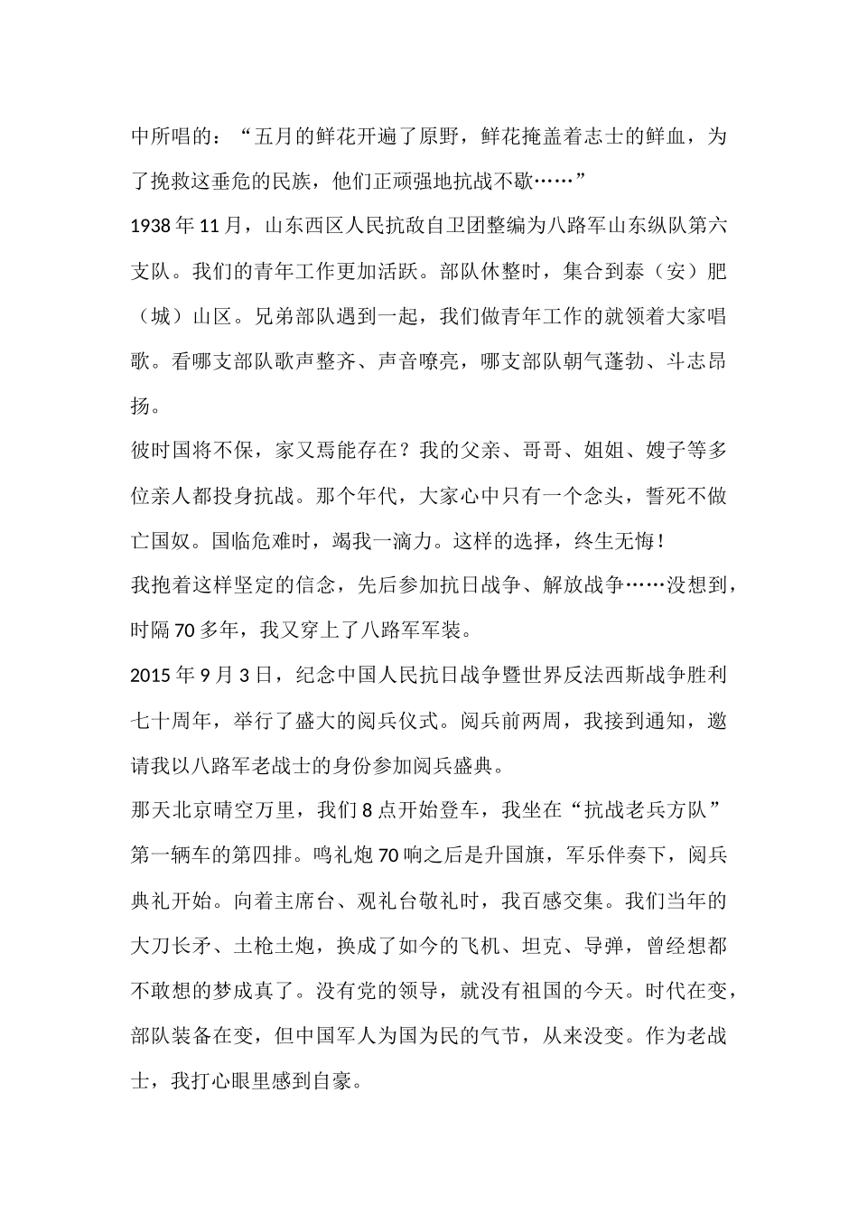 党史学习教育革命榜样事迹汇编（10篇）_第3页