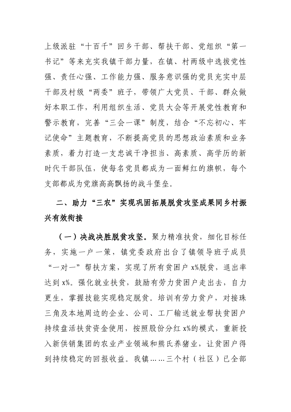 X镇乡领导干部近五年来主要工作情况汇报_第2页