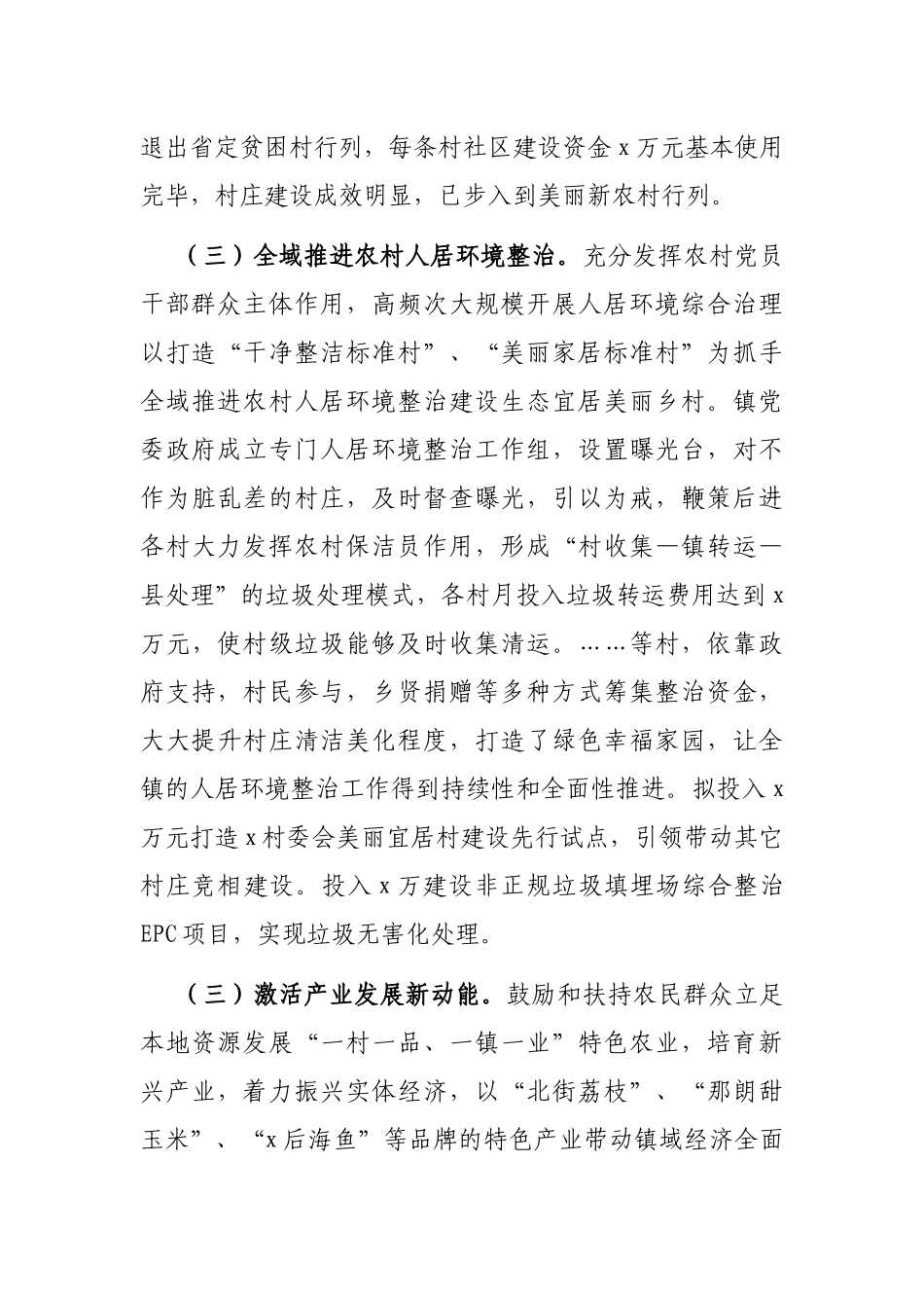 X镇乡领导干部近五年来主要工作情况汇报_第3页