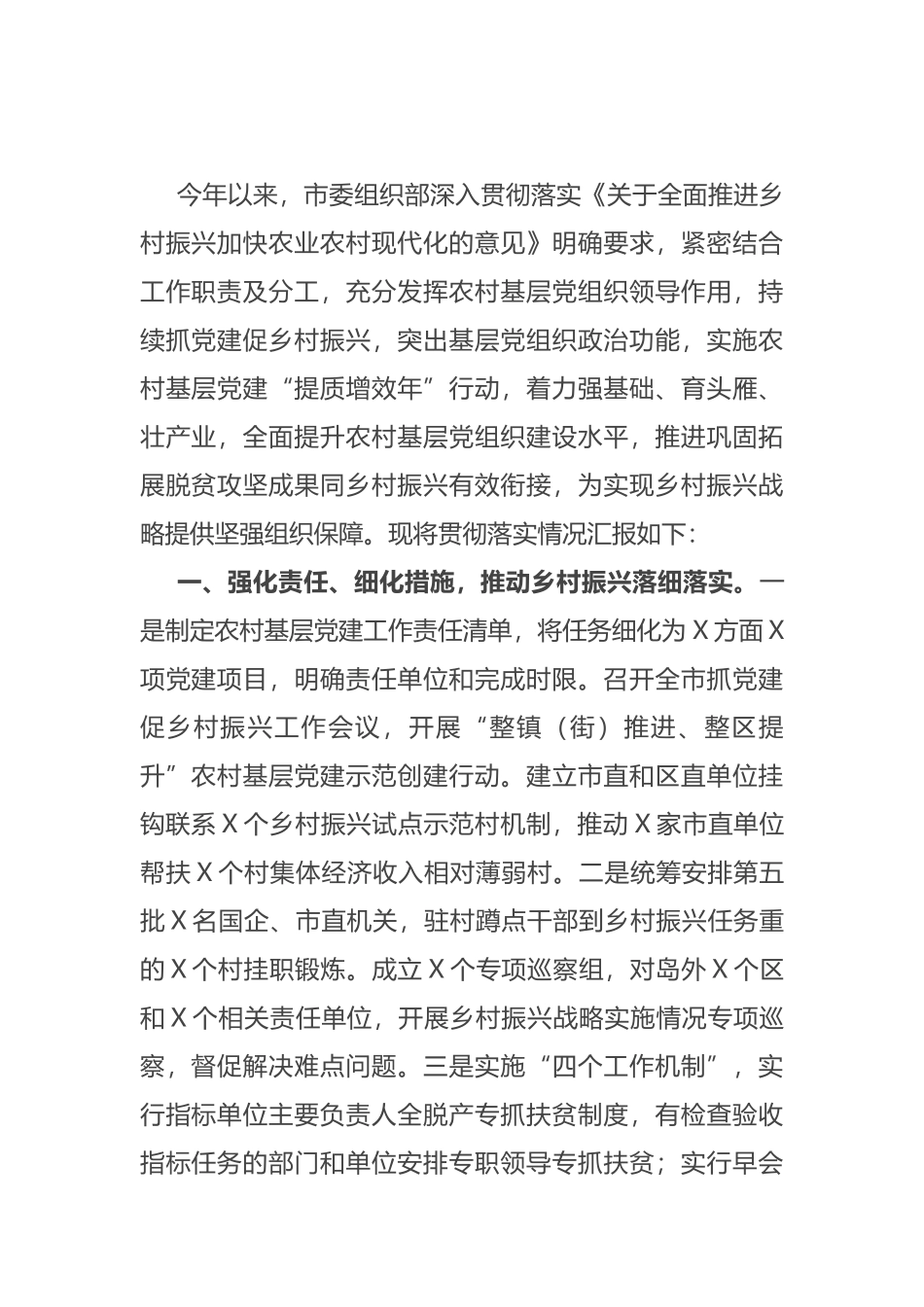 2021年实施乡村振兴战略进展情况报告_第1页