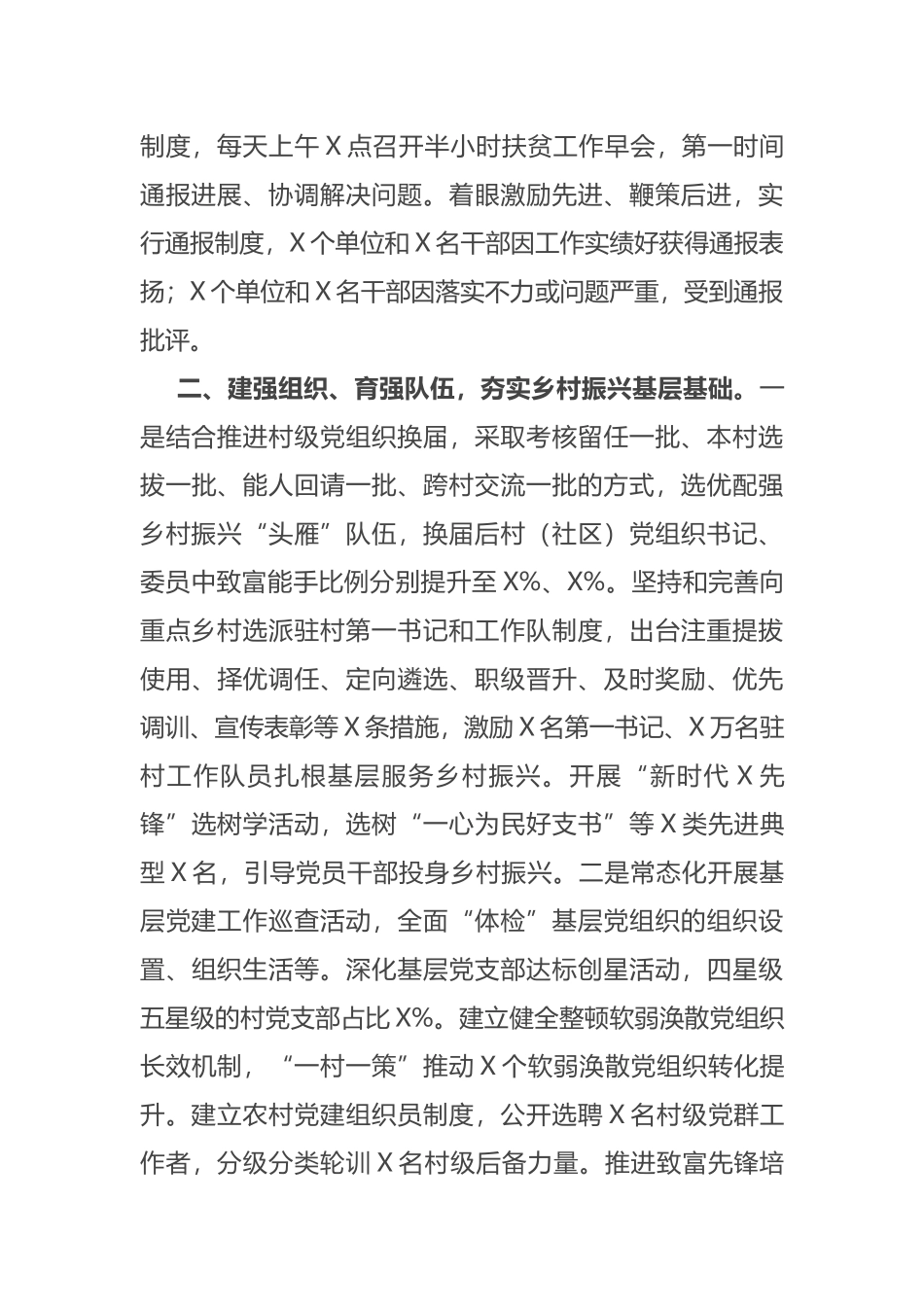 2021年实施乡村振兴战略进展情况报告_第2页