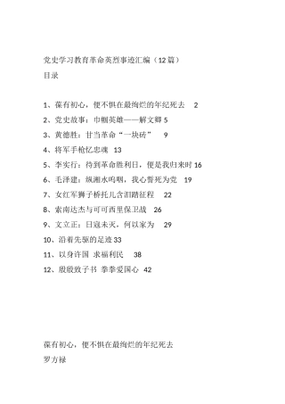 党史学习教育革命英烈事迹汇编（12篇）