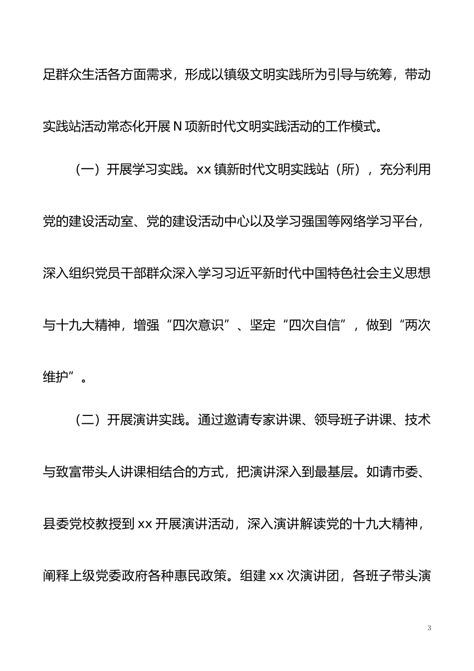 x镇新时代文明实践活动开展情况报告_第3页