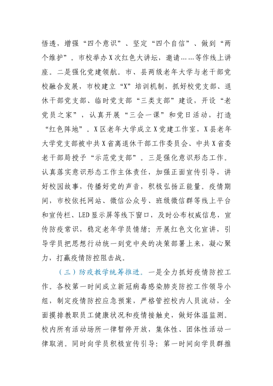 2021年市老年教育工作报告_第3页