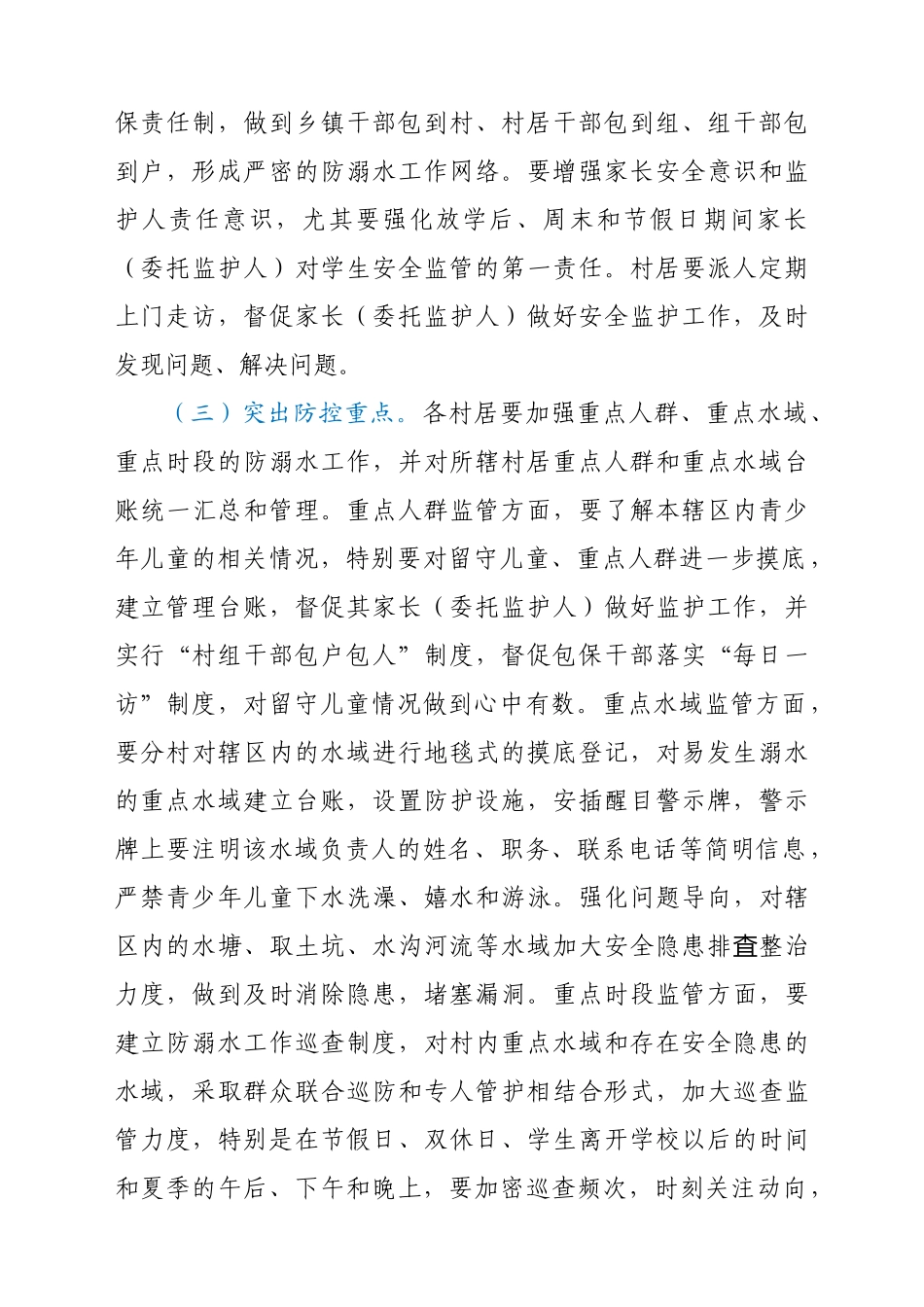 X镇预防青少年儿童溺水工作实施方案_第2页