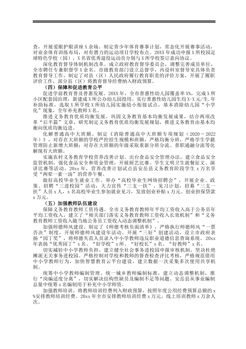 2021年市人民政府履行教育职责自评报告_第2页