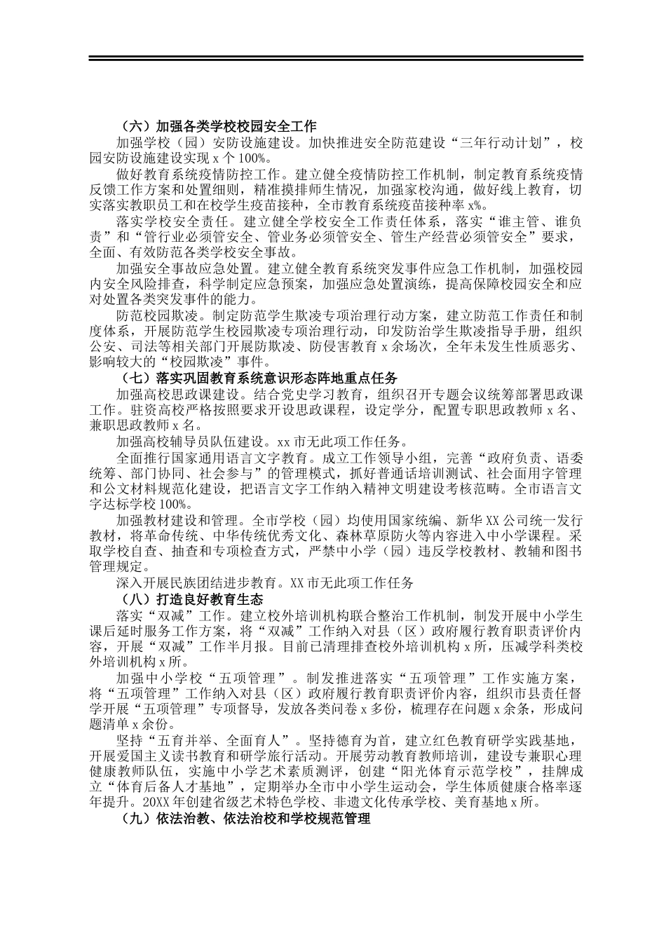 2021年市人民政府履行教育职责自评报告_第3页