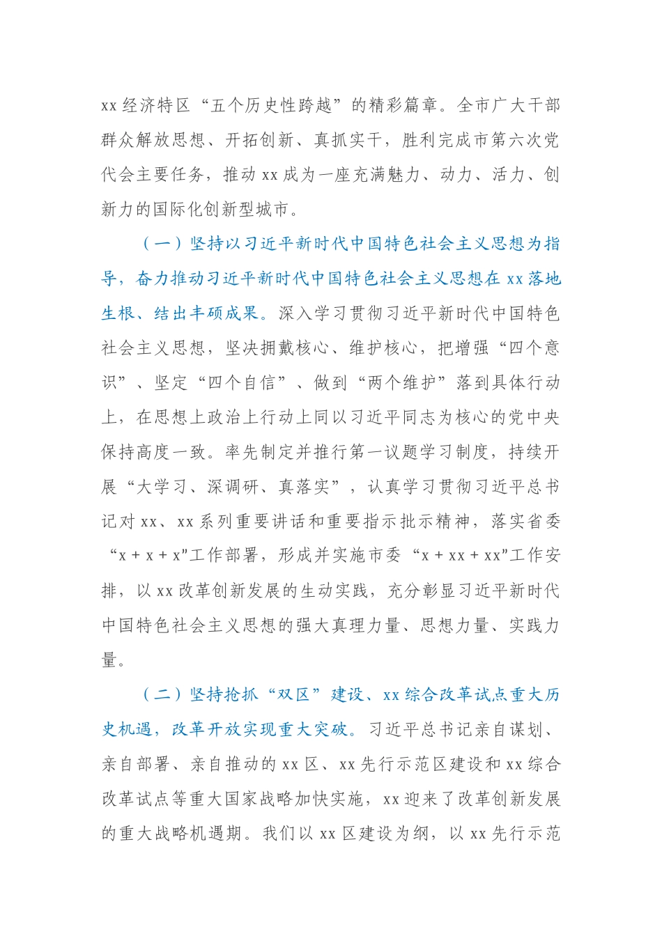 2021年市委书记党代会工作报告_第2页