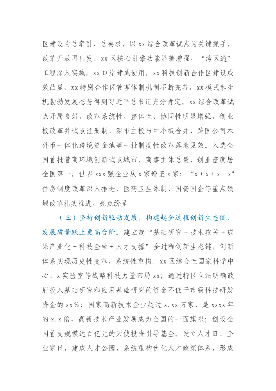 2021年市委书记党代会工作报告_第3页