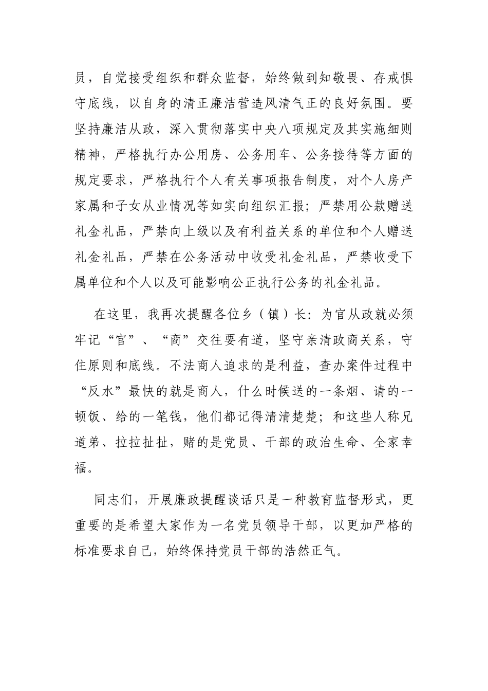 X政府2021年上半年勤政廉政谈话会讲话_第3页