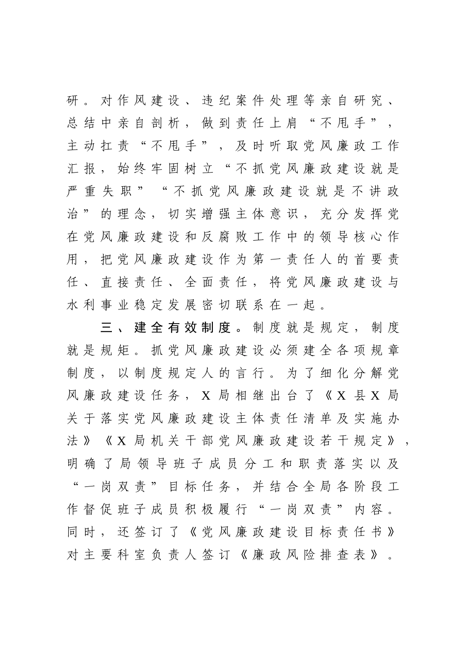 2021年水利系统局党组党风廉政建设及反腐败工作总结_第2页