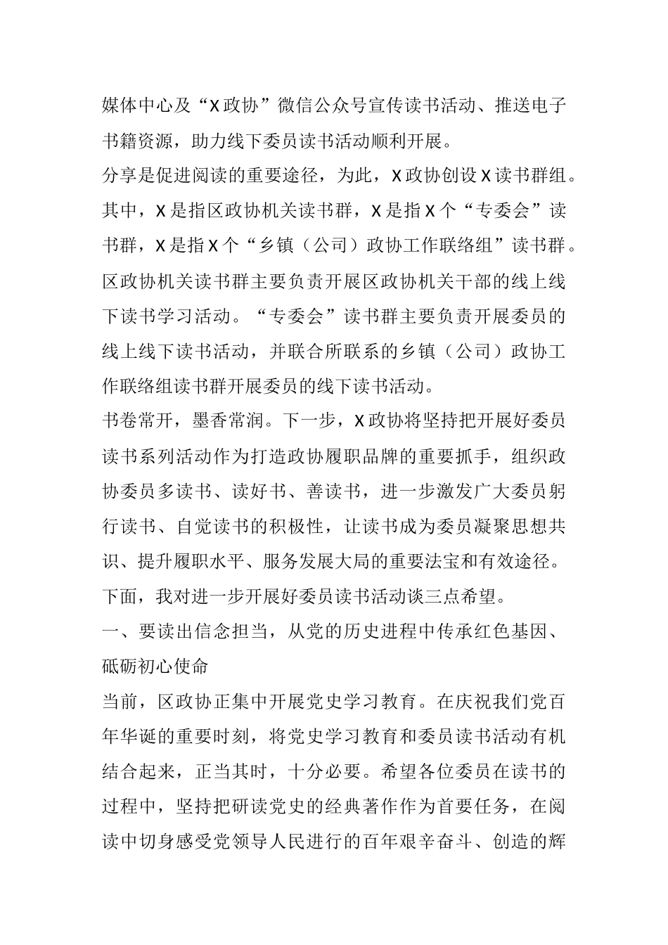 X政协在党史读书分享会上的讲话_第2页