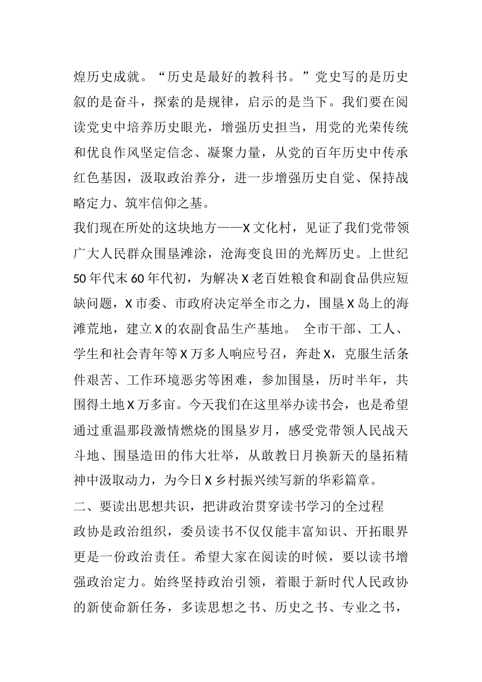 X政协在党史读书分享会上的讲话_第3页