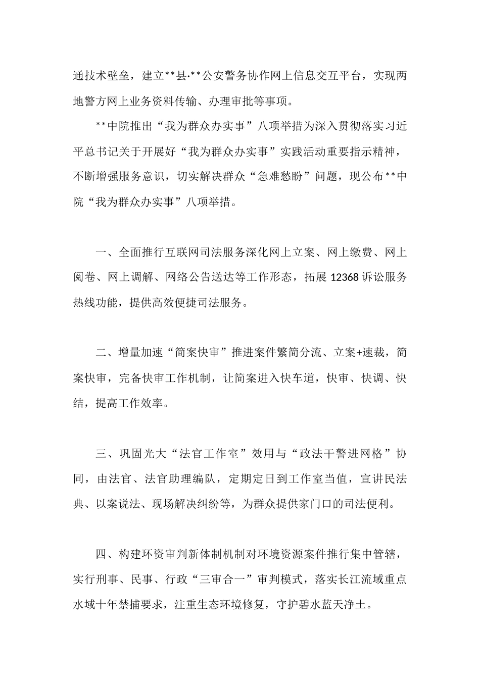 2021年我为群众办实事活动方案工作情况材料汇编  政法司法系统_第3页