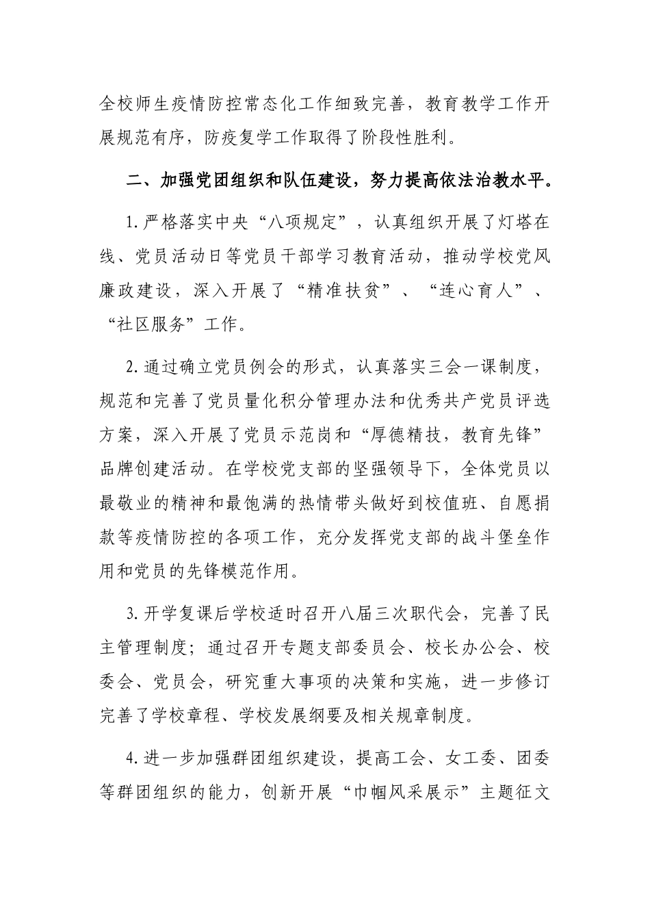 X中学2020-2021学年上半年工作汇报材料_第2页