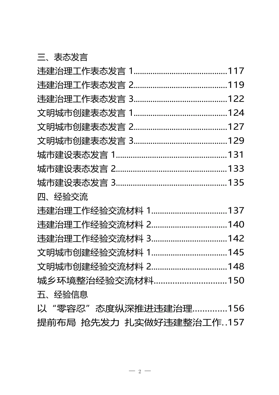 2021年县市区城市建设、违建治理、文明创建相关材料汇编共34篇_第2页