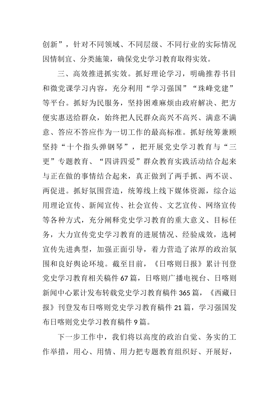 党史学习教育工作情况简要汇报汇编_第3页