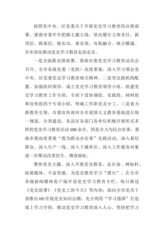 党史学习教育工作情况简要汇报汇编