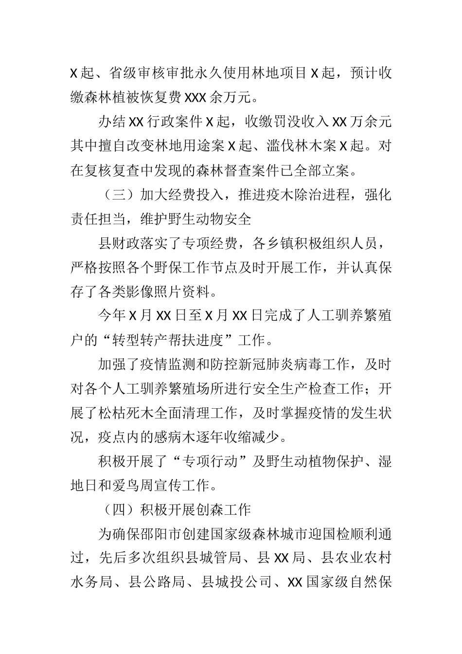 X资源林政局2021年上半年工作总结及下半年工作计划_第3页